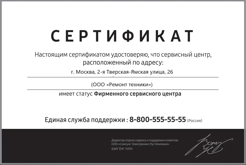 Сертификат-разрешение на ремонт устройств Candy в candy-remont-center | Специализированный сервисный центр.